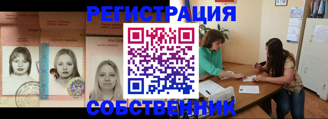 прописка в квартире в Судаке
