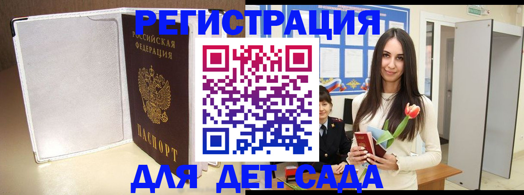 прописка для работы в Судаке